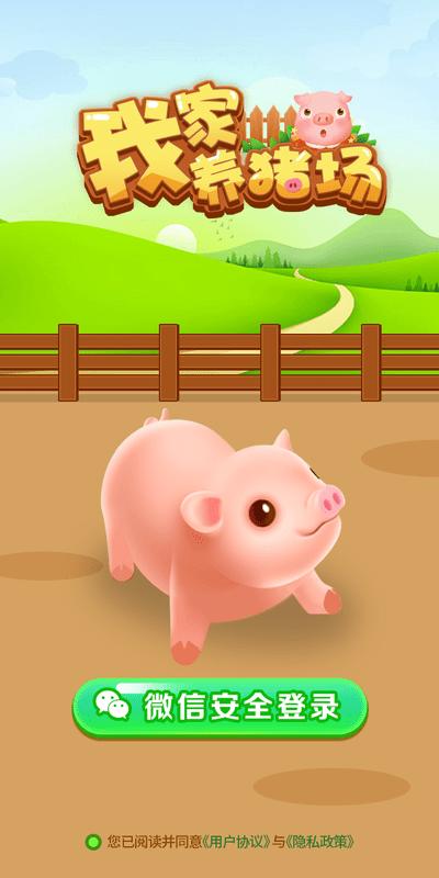 我家养猪场红包版下载,我家养猪场,模拟游戏,养猪游戏